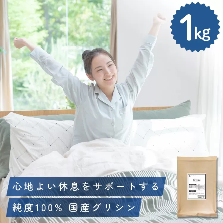 国産 グリシン 1kg 栄養補助食品 アミノ酸 健康食品 健康 アミノ酸 粉末 食用 [ツルヤ化成工業株式会社 山梨県 韮崎市 20745047]