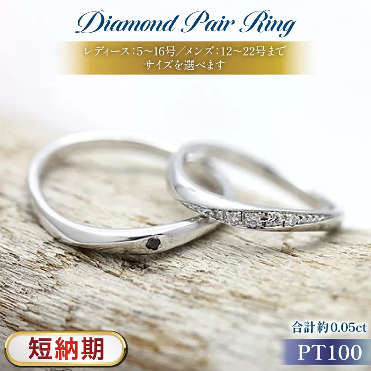 指輪 結婚指輪 ペアリング PT100 プラチナ10％ ダイヤ 0.05ct ブラックダイヤ 0.01ct マリッジリング リング アクセサリー ジュエリー アクセ 【232-pt100s】 [オーダーメイドジュエリーメイ 山梨県 韮崎市 20745199]