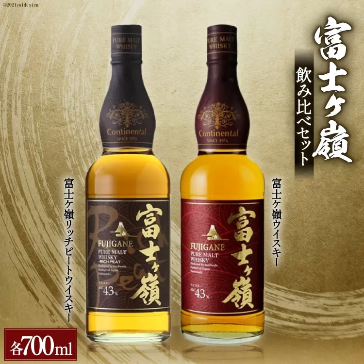 ピュアモルト 飲み比べセット 700ml×2本 化粧箱 [サン.フーズ 山梨県 韮崎市 20743277] ピュアモルトウイスキー ウイスキー ロック 水割り 酒