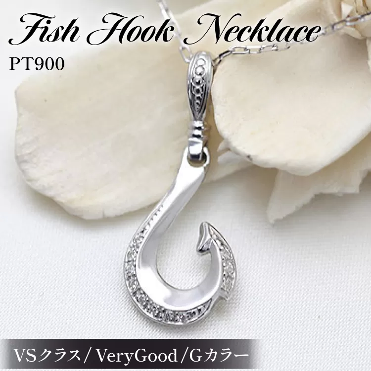 ハワイアン ネックレス プラチナ PT900 ダイヤモンド 0.06ct フィッシュフック ペンダント 釣り針 リバーシブル 【f067-pt】 [オーダーメイドジュエリーメイ 山梨県 韮崎市 20745087]