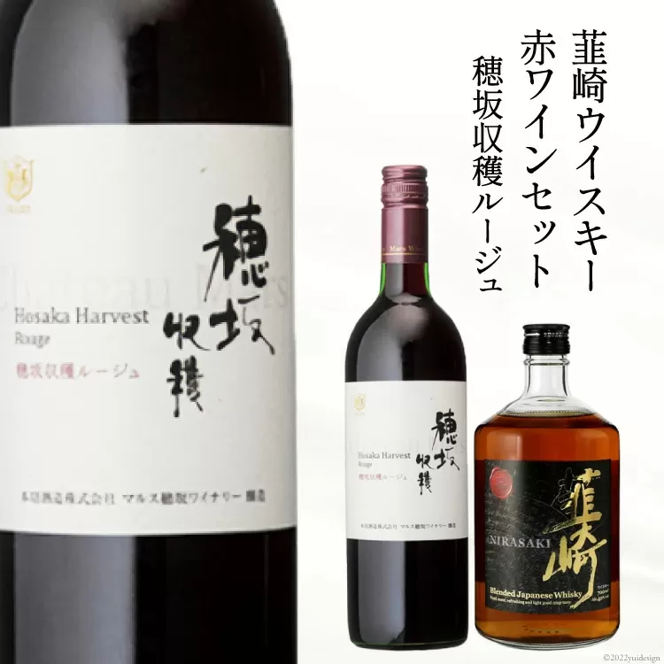 極上の味わい 韮崎ウイスキー 700ml×1本&赤ワイン 750ml×1本 セット [まあめいく 山梨県 韮崎市 20742038]