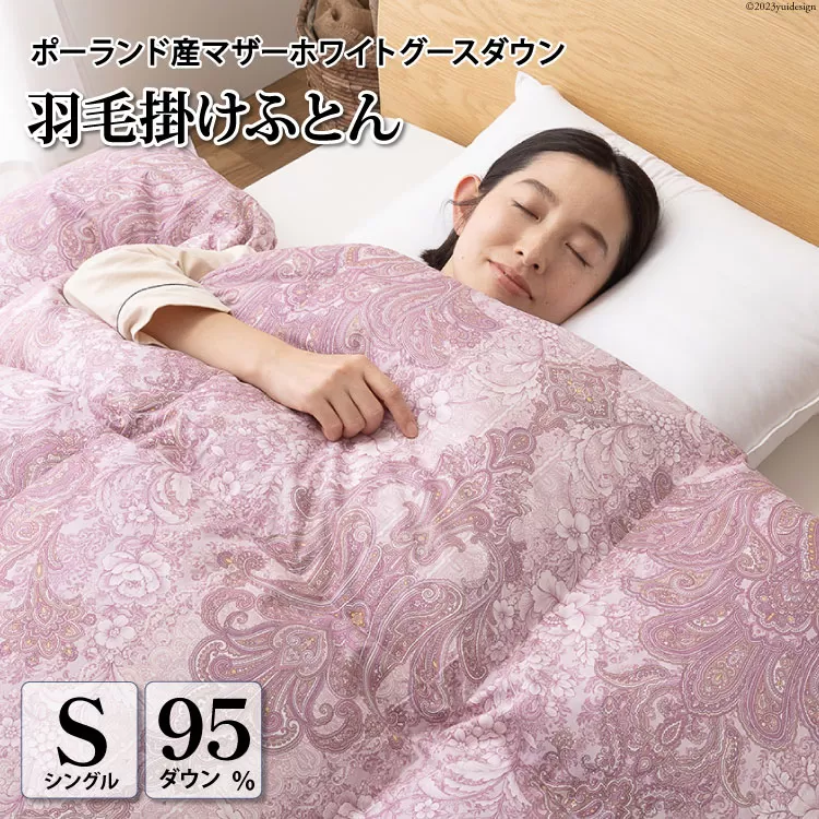 羽毛布団 シングル マザーグース ダウン 95％1.2kg ポーランド産 80番手サテン (エリーヌピンク) 本掛け / 川村羽毛 / 山梨県 韮崎市 [20743604] 羽毛 布団 羽毛ふとん 本掛け布団