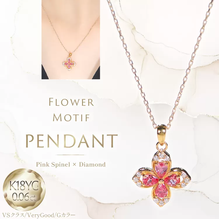 ネックレス K18YG イエローゴールド ピンクスピネル ペアシェイプ 取り巻き ダイヤモンド 0.06ct ペンダント [f296-psp-k18yg] [株式会社オーダーメイドジュエリーメイ 山梨県 韮崎市 20745338] レディース フラワーモチーフ 四つ葉 かわいい 花 クリスマス アクセサリー