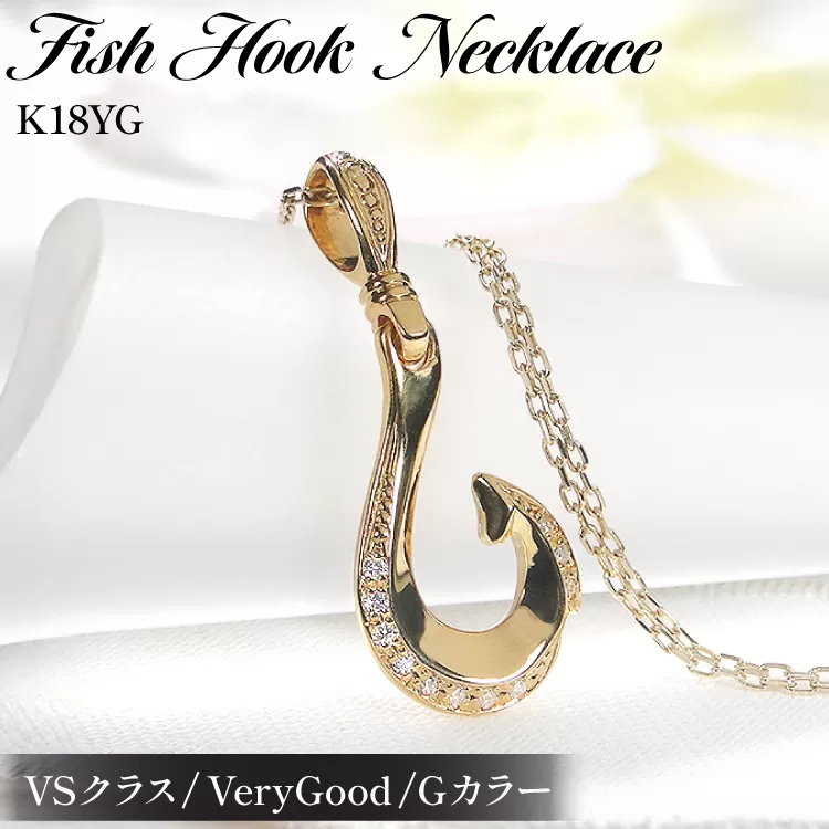 ハワイアン ネックレス K18YG イエローゴールド ダイヤモンド 0.06ct フィッシュフック ペンダント 釣り針 リバーシブル 【f067-k18yg】 [オーダーメイドジュエリーメイ 山梨県 韮崎市 20745086]