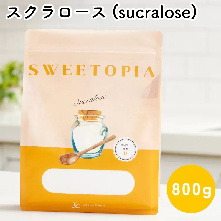 甘味料 スイートピア スクラロース顆粒 800g 天然甘味料 羅漢果 カロリーゼロ 糖質制限 ロカボ 糖類ゼロ ダイエット お菓子作り 砂糖 カロリーオフ  [ツルヤ化成工業株式会社 山梨県 韮崎市 20745045]