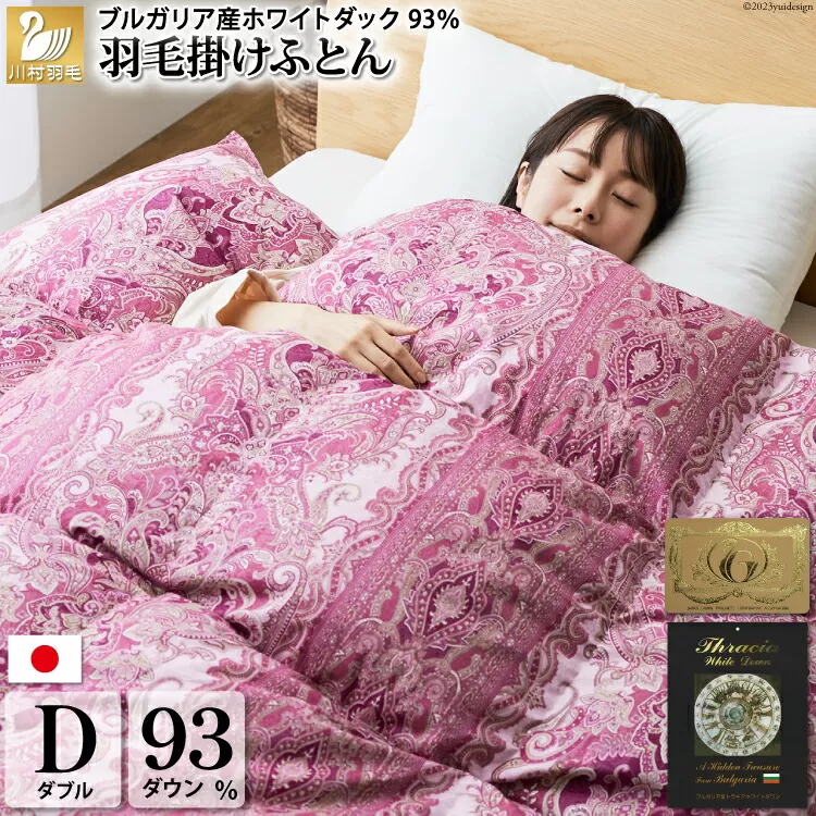 【冬用】羽毛布団 本掛け ダブル ホワイトダックダウン 93％ ブルガリア産 1.7kg 60番手サテン (レオーネ 赤 ) [川村羽毛 山梨県 韮崎市 20743623] 布団 日本製 羽毛 ダウン サテン