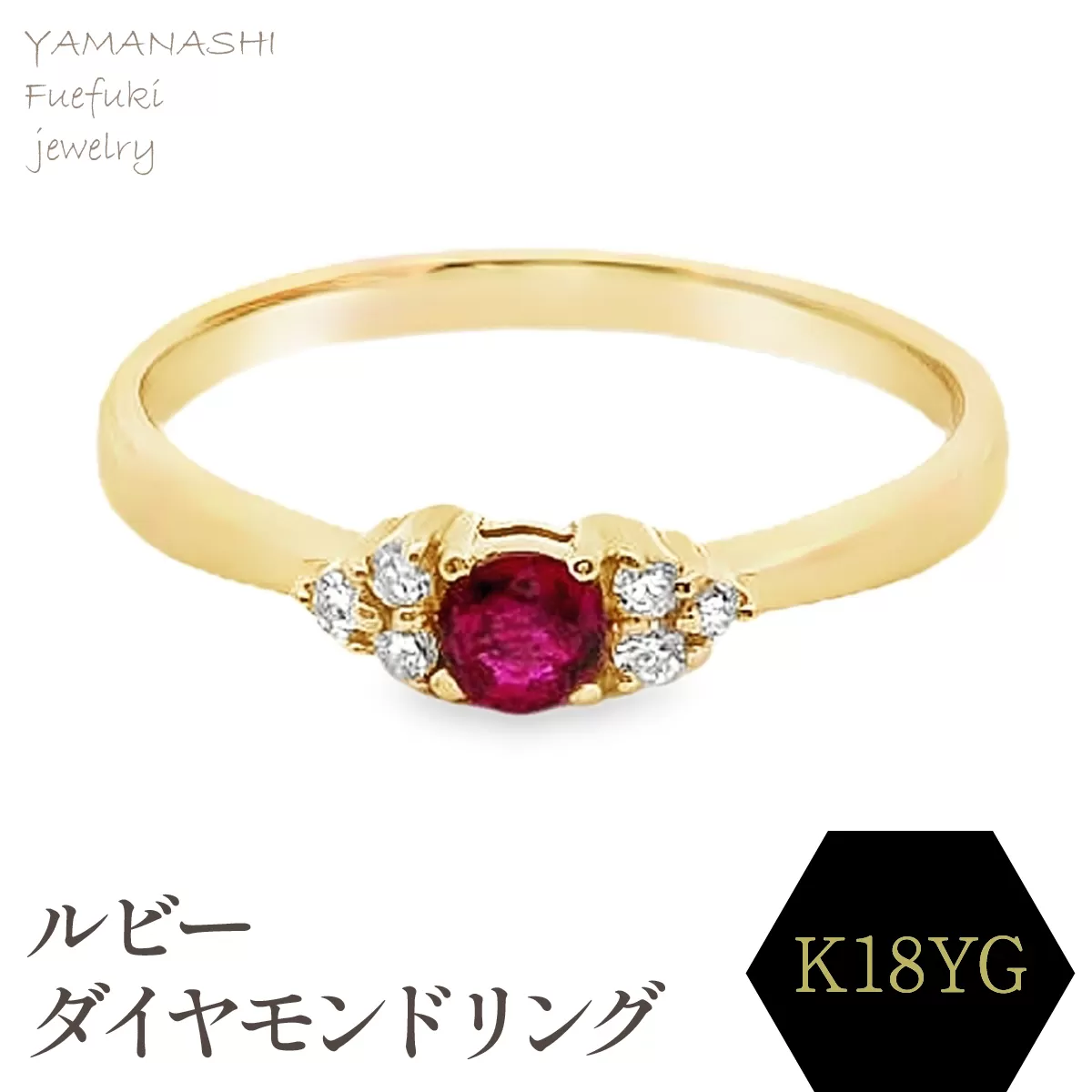 K18　ルビーダイヤモンドリング　RADR-4846 188-088