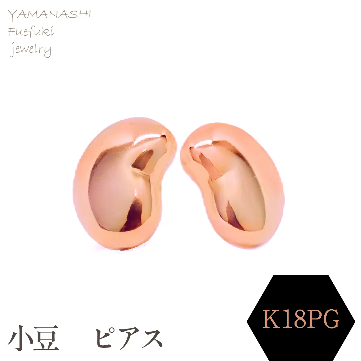 小豆　ピアス　K18PG 188-106