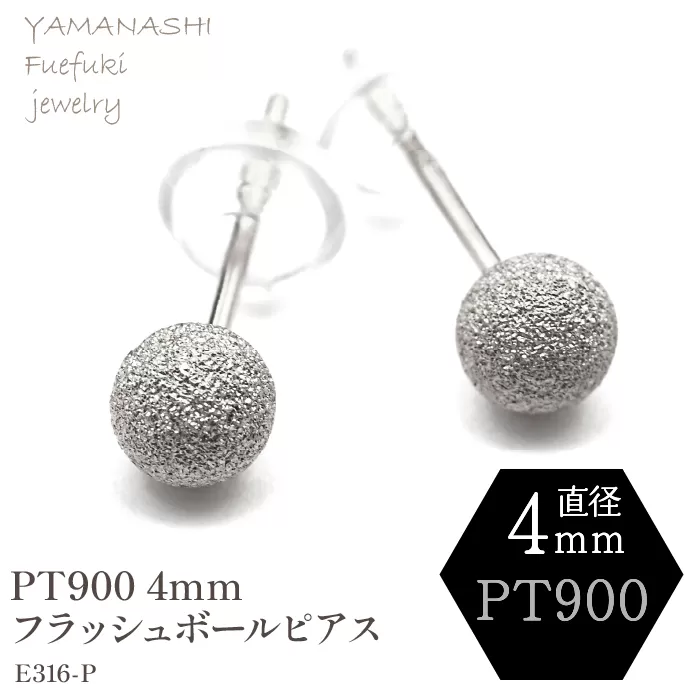 プラチナフラッシュボールピアス　4ミリ　E316-Ｐ 188-039