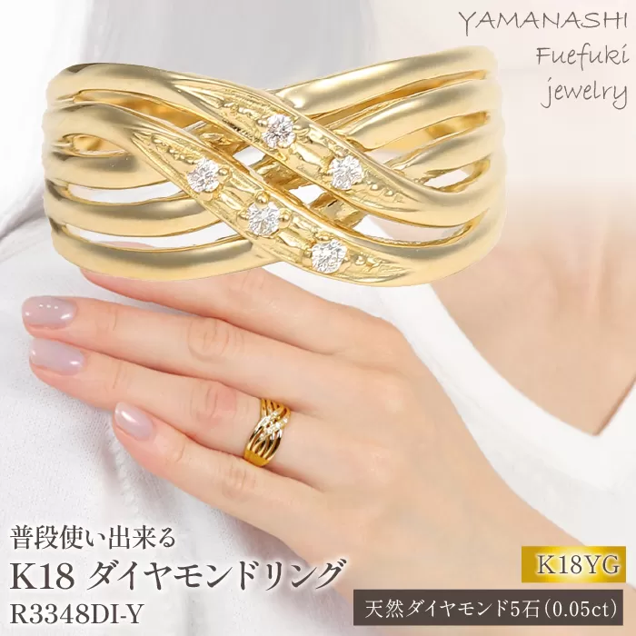 普段使い K18 ダイヤモンド リング 　R3348DI-Y  188-022