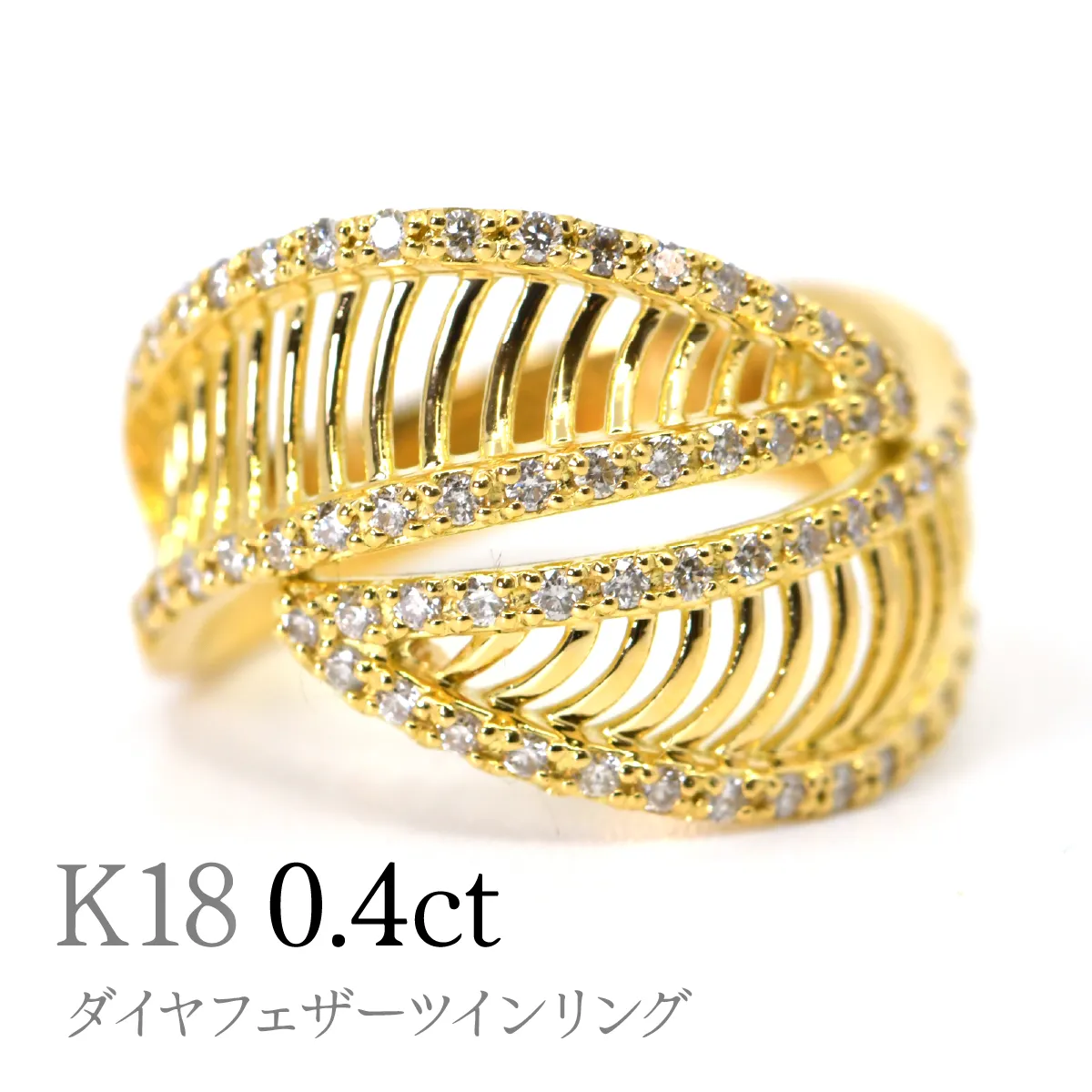K18ダイヤフェザーツインリング0.4ct R242 260-020