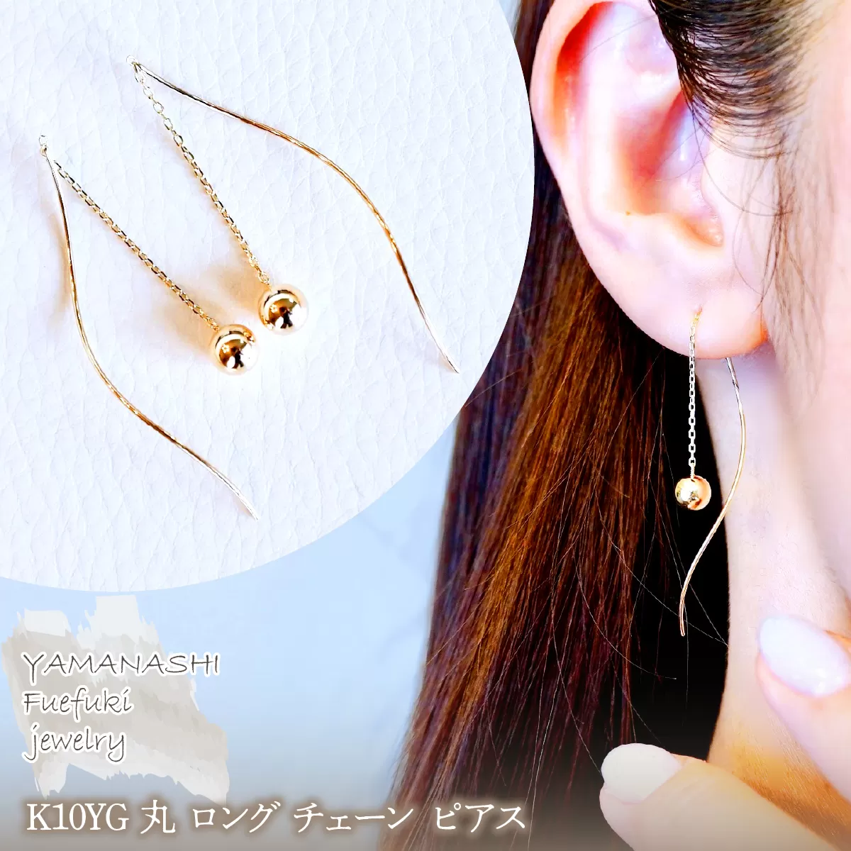 【ジュエリー】K10YG イエローゴールド 丸 ロング チェーン ピアス 保証書付 SMK-5219丸 242-019-a