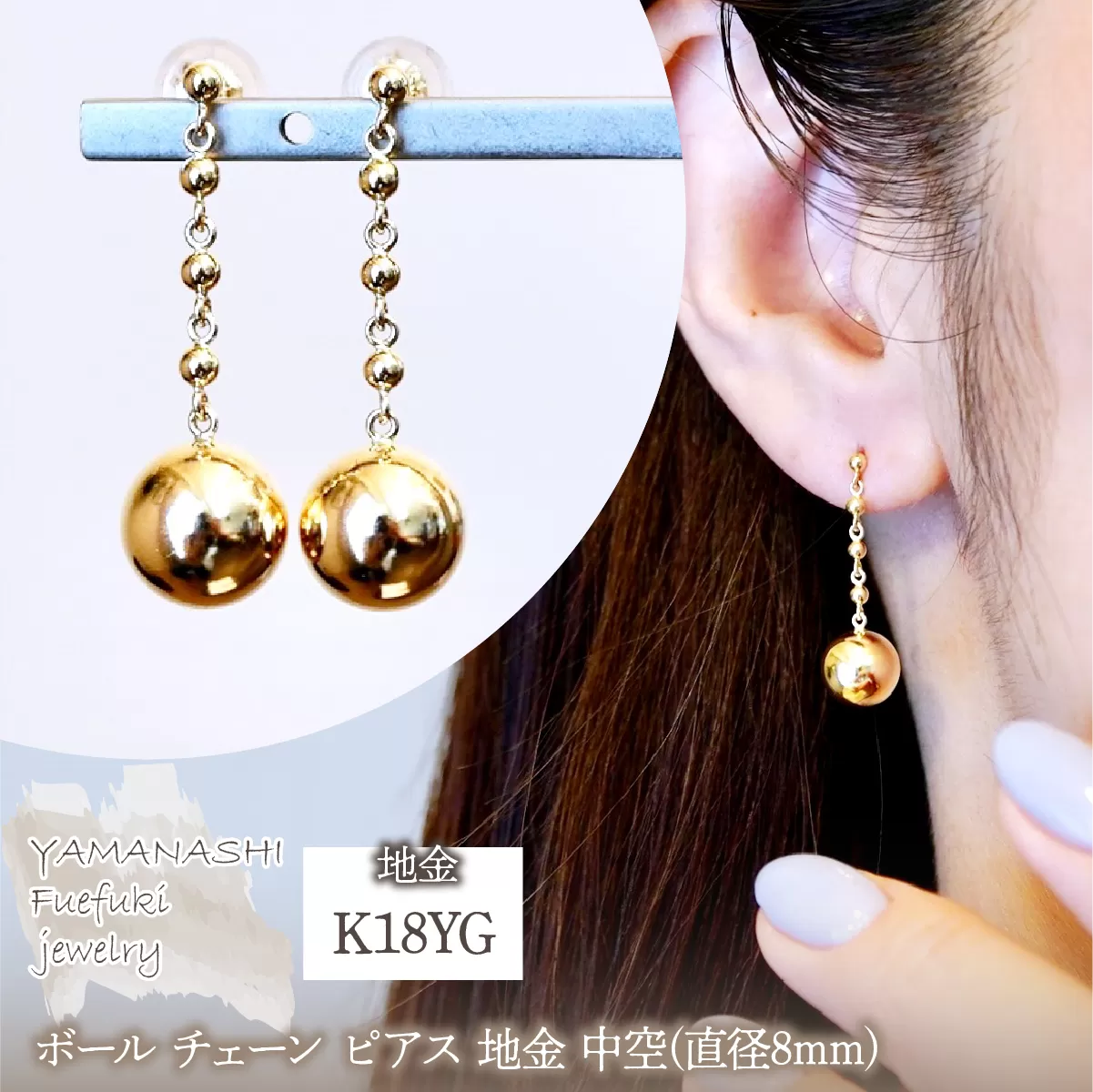 K18(18金) イエローゴールド ボール チェーン ピアス 地金 中空(直径8mm) 保証書付 M1059 242-038