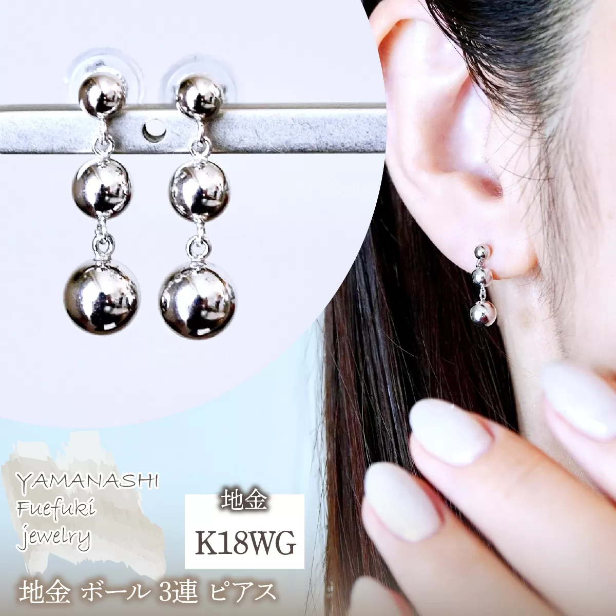 K18WG(18金) ホワイトゴールド 地金 ボール 3連 ピアス 保証書付 M760-1 242-030-a