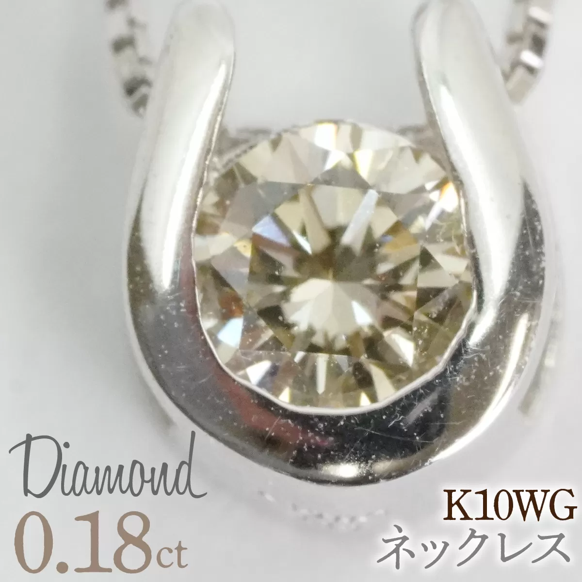0.18ｃｔ 10金 ネックレス ホワイトゴールド 管理番号 RTJ-016 246-002-WG