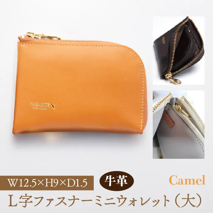 Ｌ字ファスナーミニウォレット（大）キャメル　073N-002-CAMEL