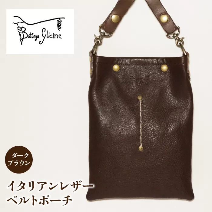 Bottega Glicine ベルトポーチ イタリアンレザー ダークブラウン