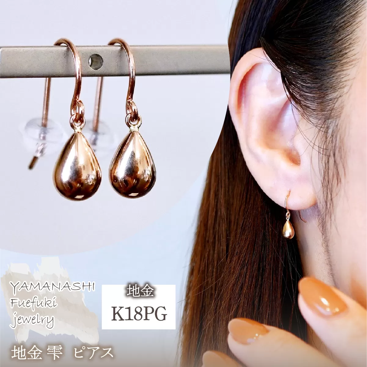 K18PG(18金) ローズゴールド 地金 雫 ピアス ティアドロップ ツユ形 フックタイプ シンプル 保証書付 KO-0067 242-028-c