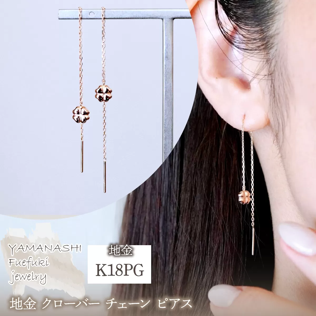 K18PG(18金) ローズゴールド 地金 クローバー チェーン ピアス シンプル 幸運 希望 幸福 愛情 健康 保証書付 KO-0072 242-036-c