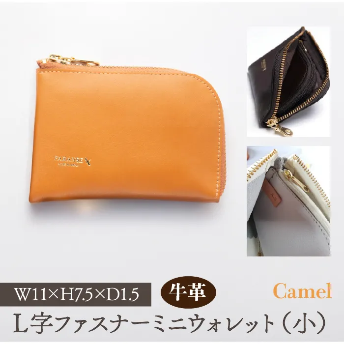 Ｌ字ファスナーミニウォレット（小）キャメル　073N-001-CAMEL