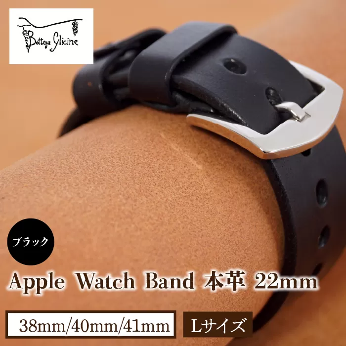 Bottega Glicine Apple Watch Band 本革 22mm ブラック  38mm/40mm/41mm　Lサイズ  172-014-BK-1-L