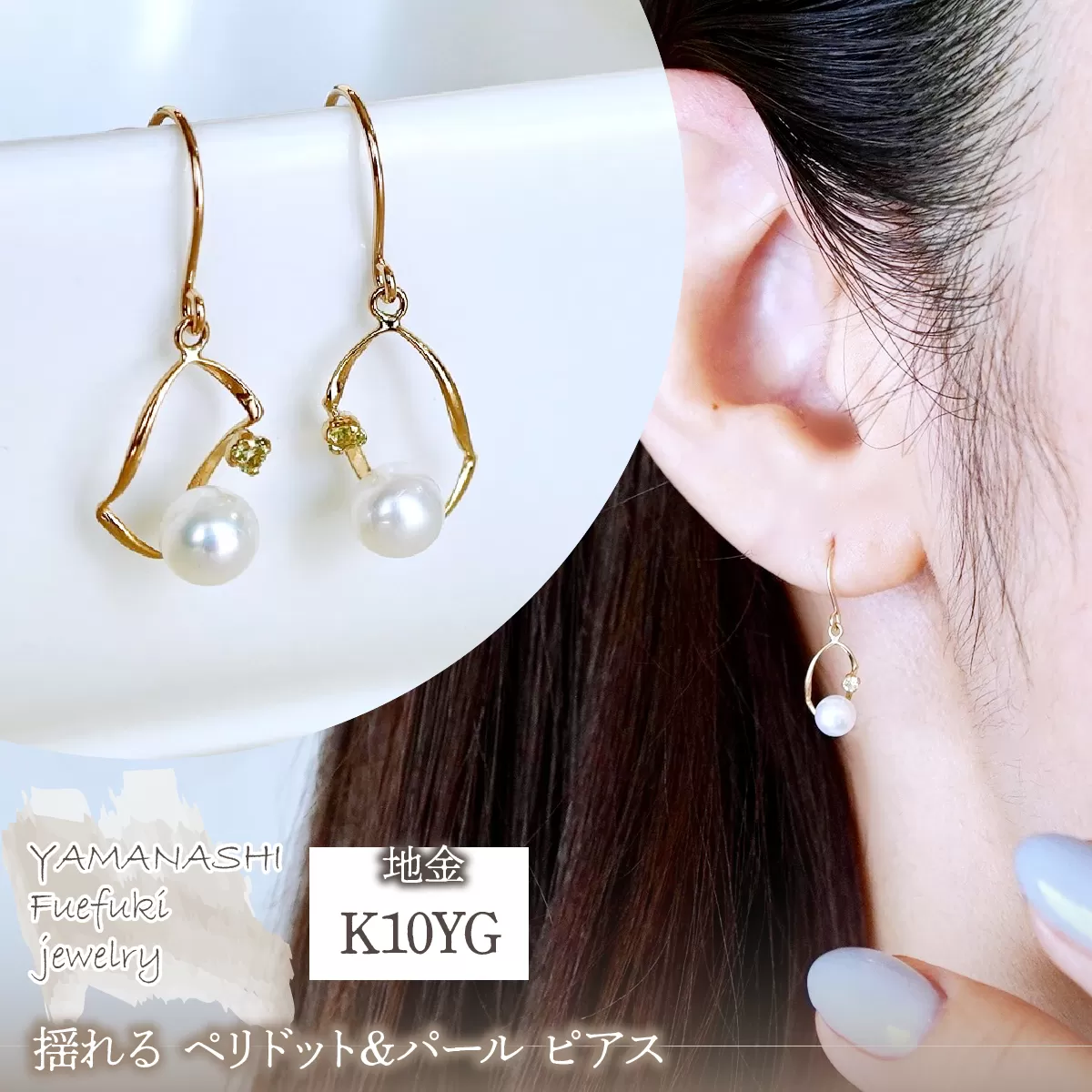 K10YG(10金) イエローゴールド 揺れる ペリドット&パール ピアス 保証書付 G-034 242-044-e
