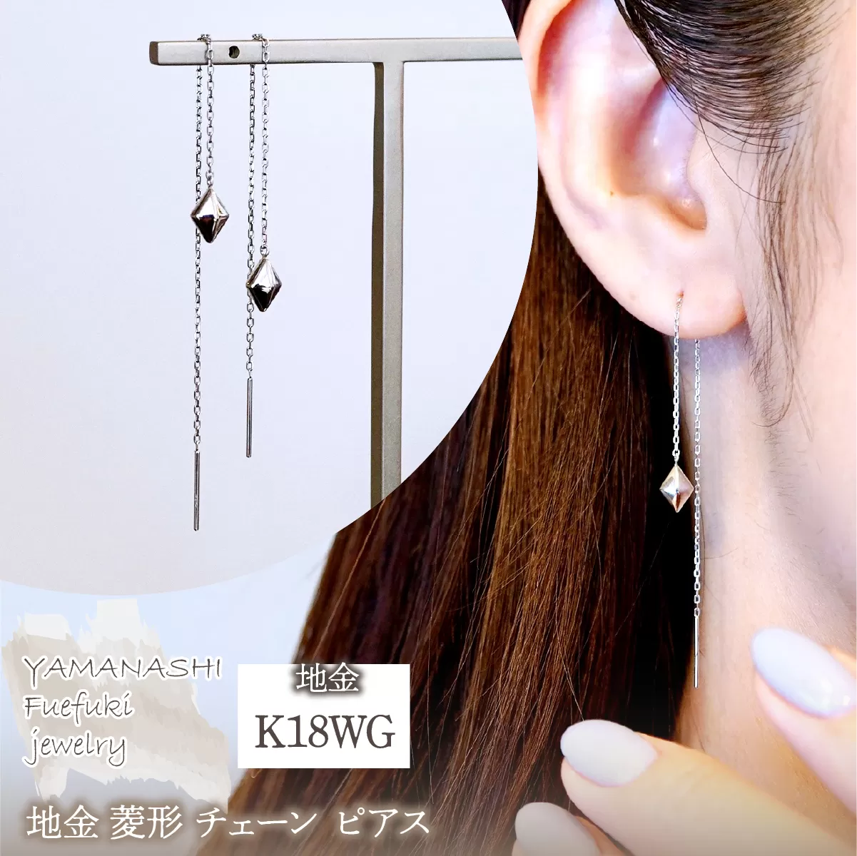 K18WG(18金) ホワイトゴールド 地金 菱形 チェーン ピアス シンプル 保証書付 KO-0071 242-035-b