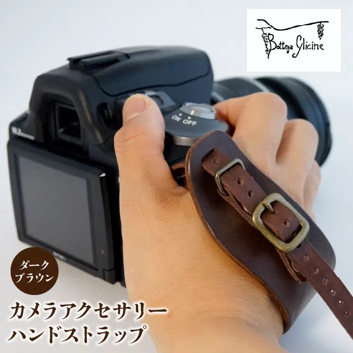 カメラアクセサリー　ハンドストラップ　ダークブラウン 172-018-DB