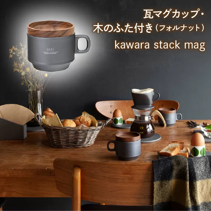 kawara stack mag　★070-003