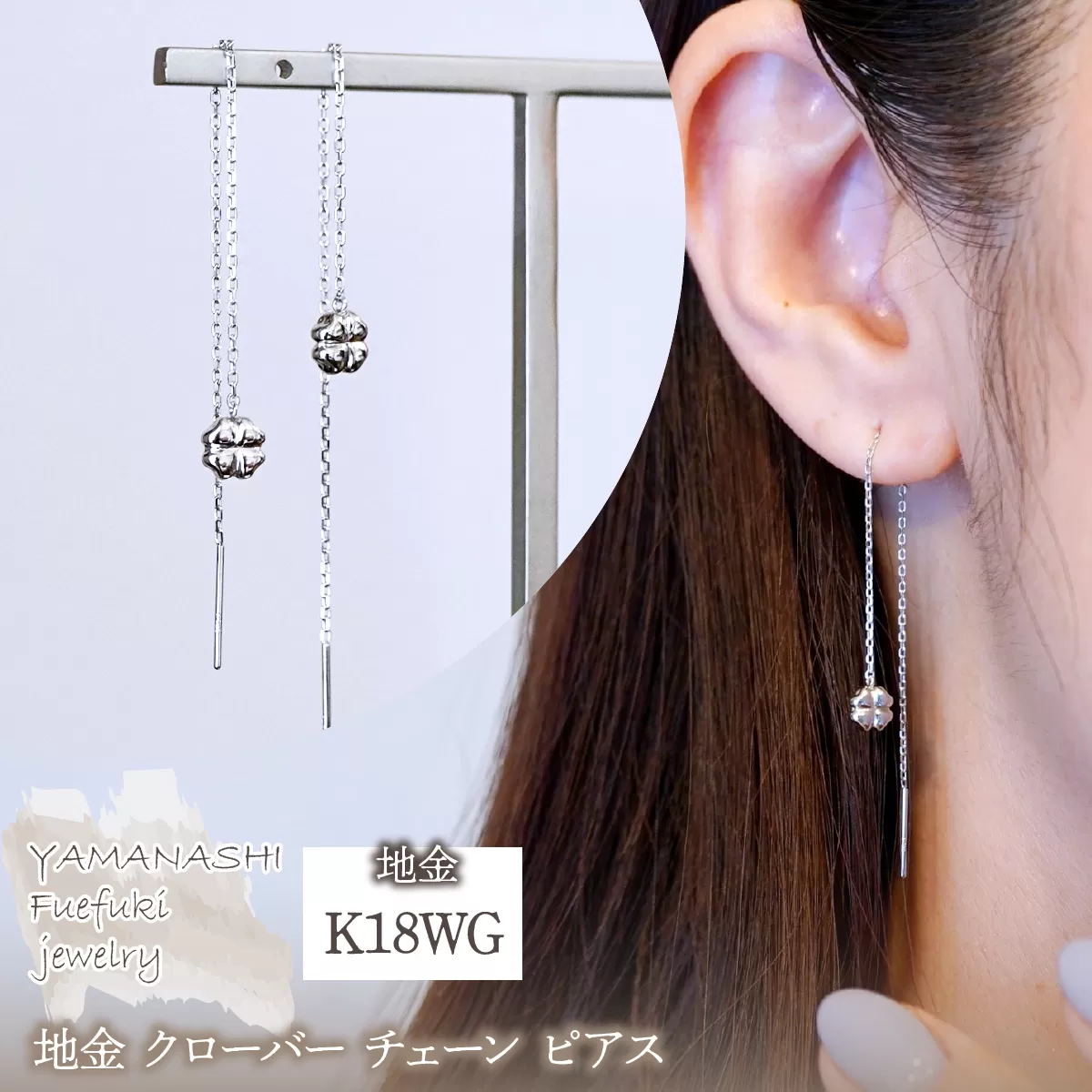 K18WG(18金) ホワイトゴールド 地金 クローバー チェーン ピアス シンプル 幸運 希望 幸福 愛情 健康 保証書付 KO-0072 242-036-b