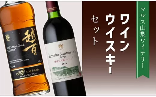 「三之蔵ルージュ」「越百モルテージ」015-027