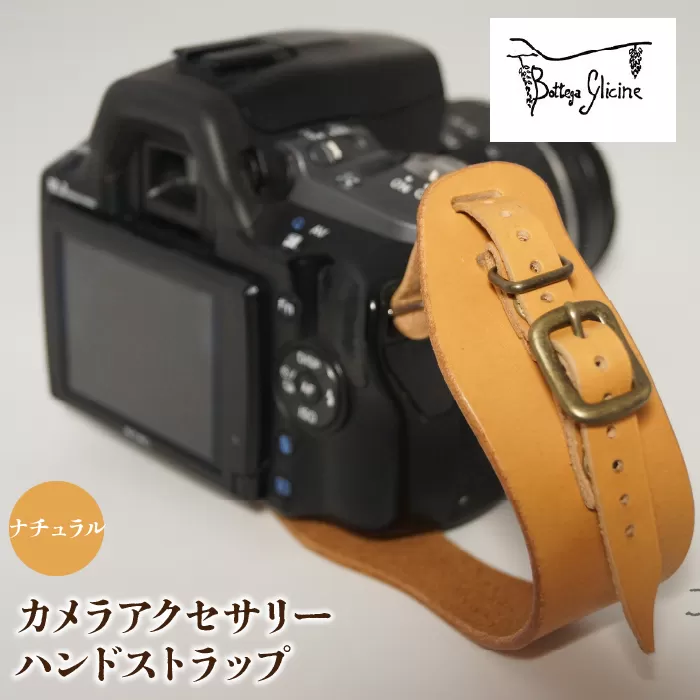 カメラアクセサリー　ハンドストラップ　ナチュラル 172-018-NAT