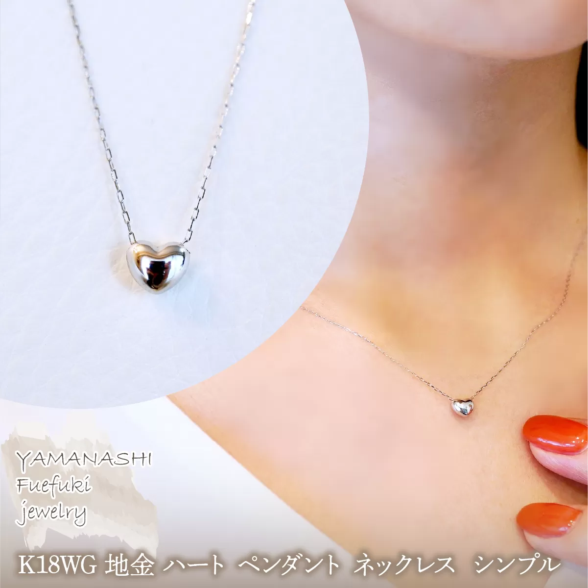 K18WG 18金 ホワイトゴールド 地金 ハート ペンダント ネックレス シンプル 保証書付 61151 242-058-b