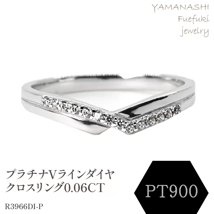Vラインダイヤクロスリング0.06CT　R3966DI-P 188-073