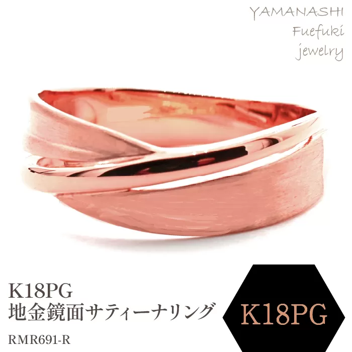 K18PG 地金鏡面、サティーナリング　RMR691-R 188-085
