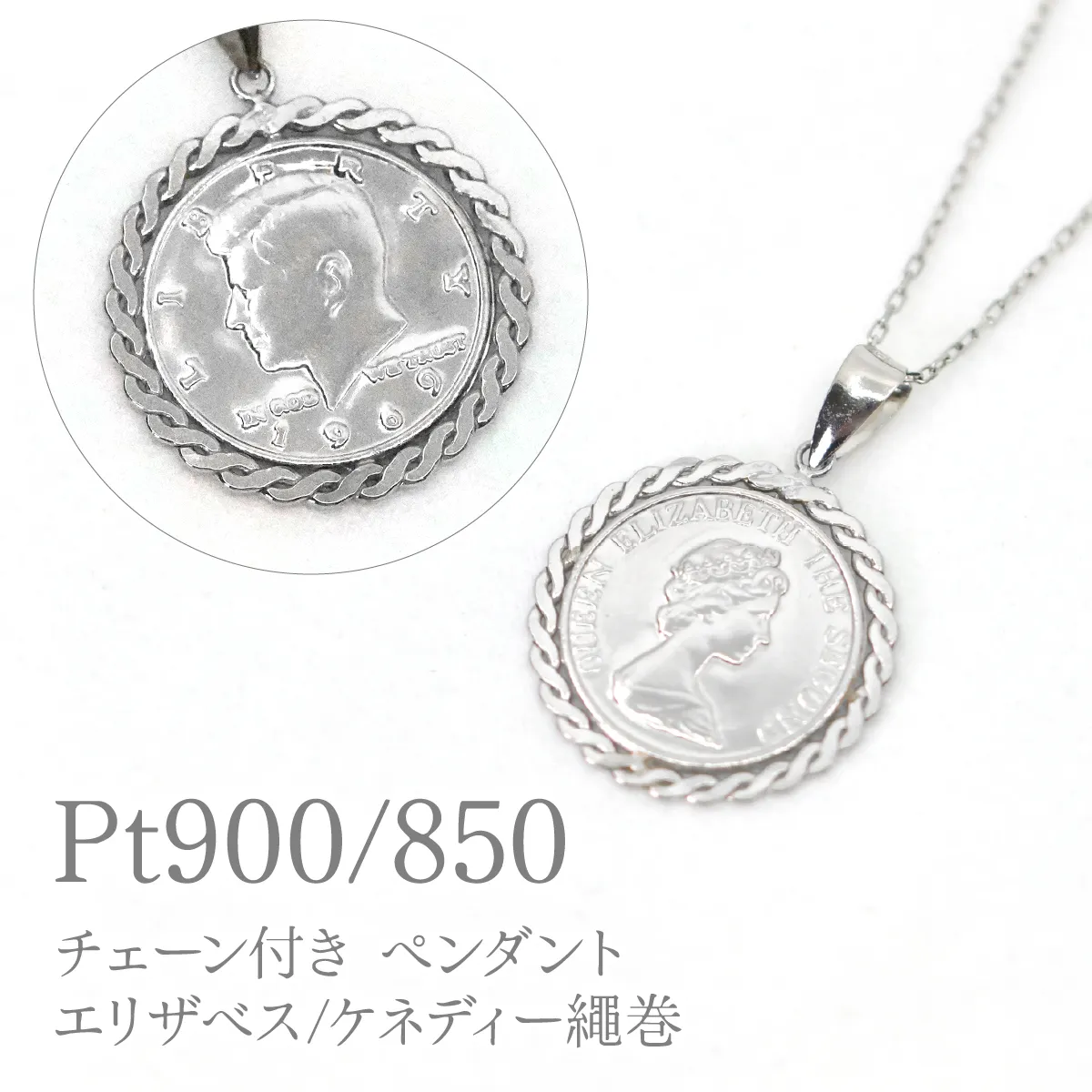 Pt850チェーン付きPt900ペンダントエリザベス/ケネディー繩巻　P296 260-028