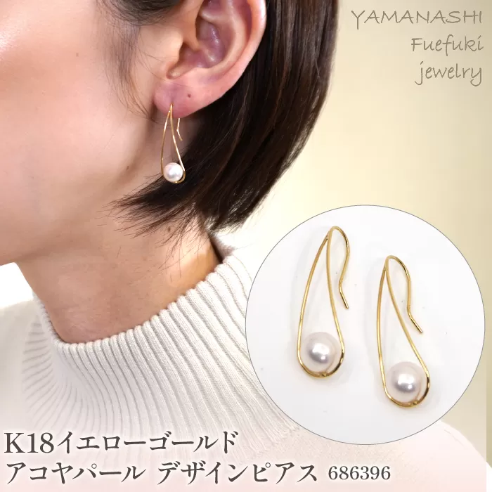 K18イエローゴールド　アコヤパール　デザインピアス　管理番号686396　×1ペア 218-050