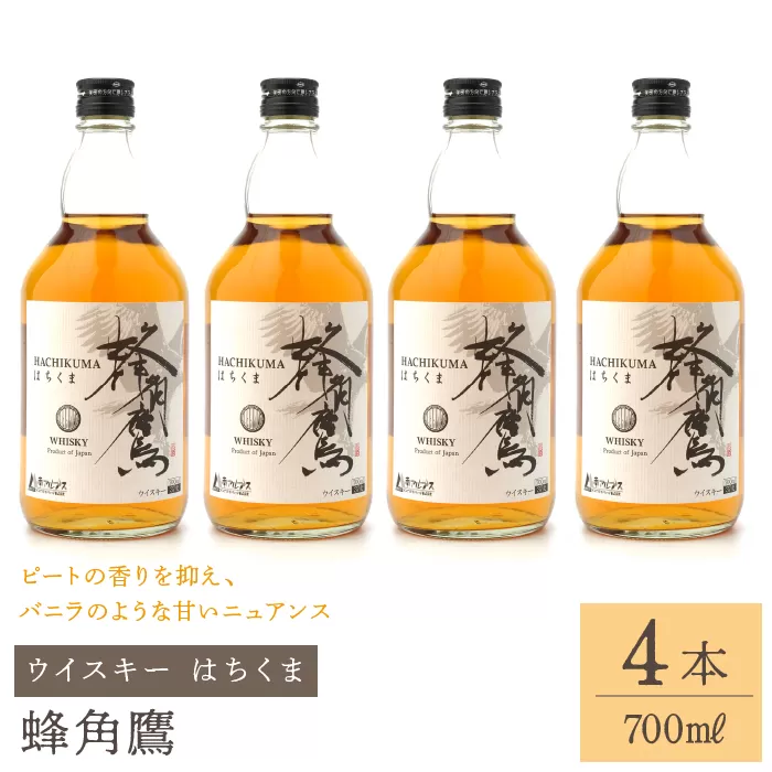 蜂角鷹（はちくま）700ml瓶×4本　ウイスキー 211-001