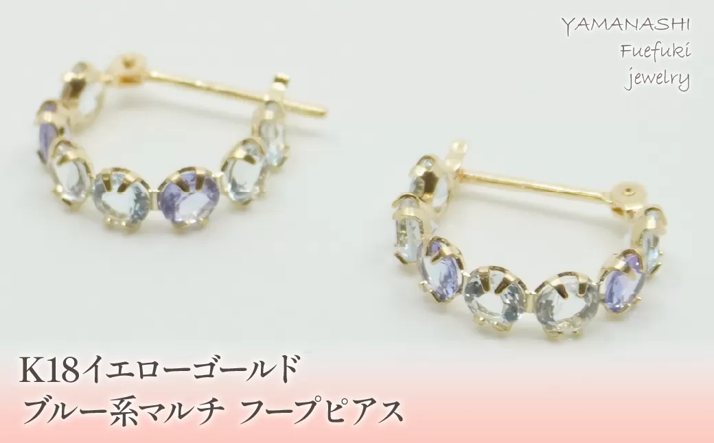 K18イエローゴールド　ブルー系マルチ　フープピアス 管理番号686523 218-106-BLU