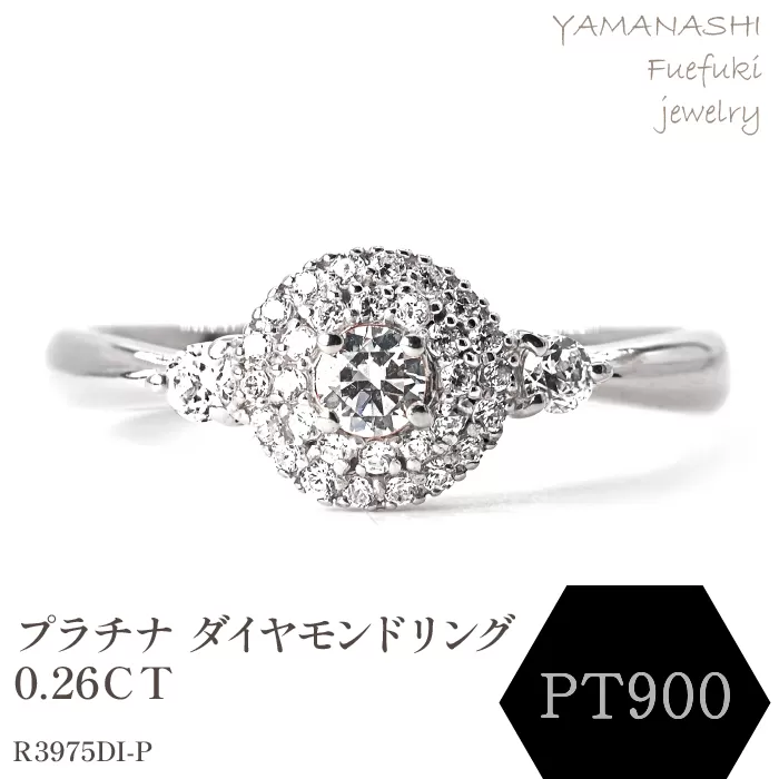 プラチナ ダイヤモンドリング　0.26ＣＴ　Ｒ3975DI-P 188-069