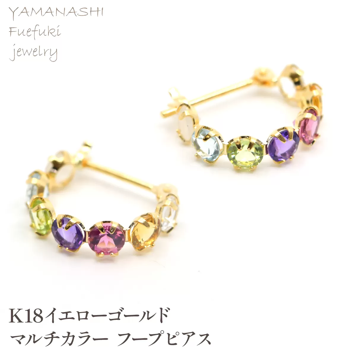 K18イエローゴールド　マルチカラー　フープピアス管理番号686783 218-242-c