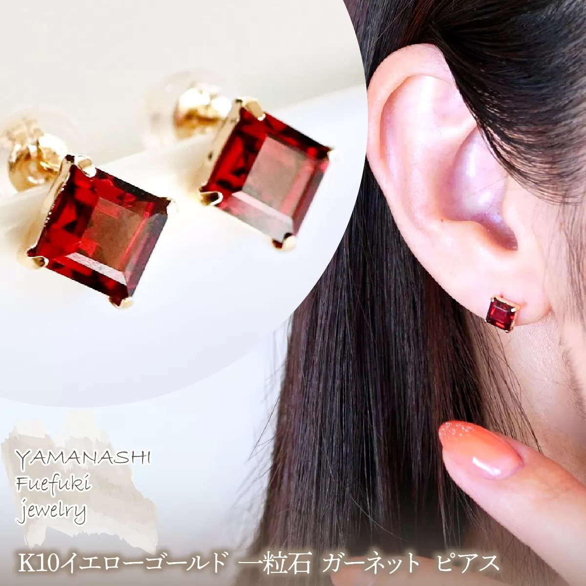 【ジュエリー】K10 イエローゴールド 一粒石 ガーネット ピアス 保証書付 KO-0034 242-054-c