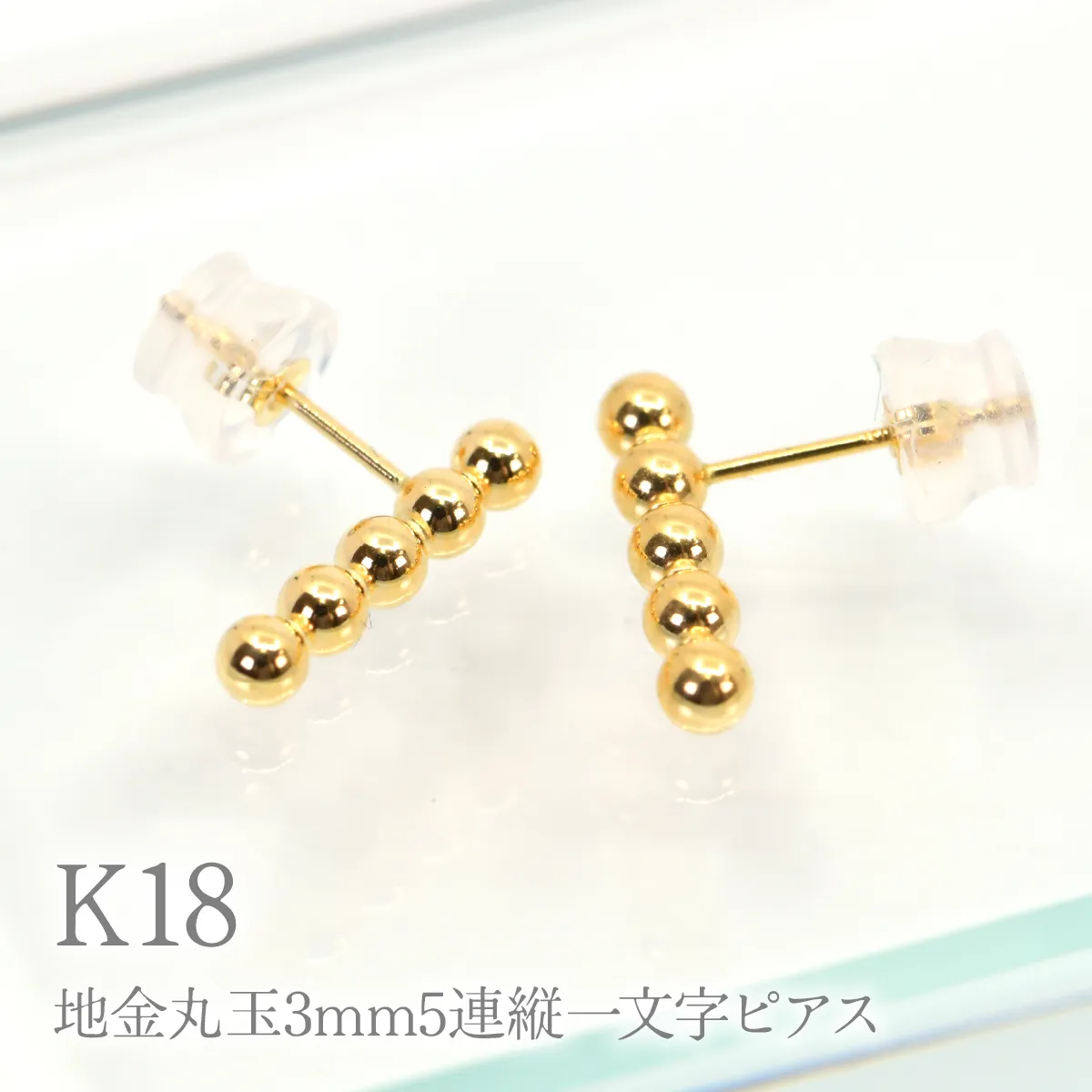 K18地金丸玉3mm5連縦一文字ピアス　Y1998 260-011