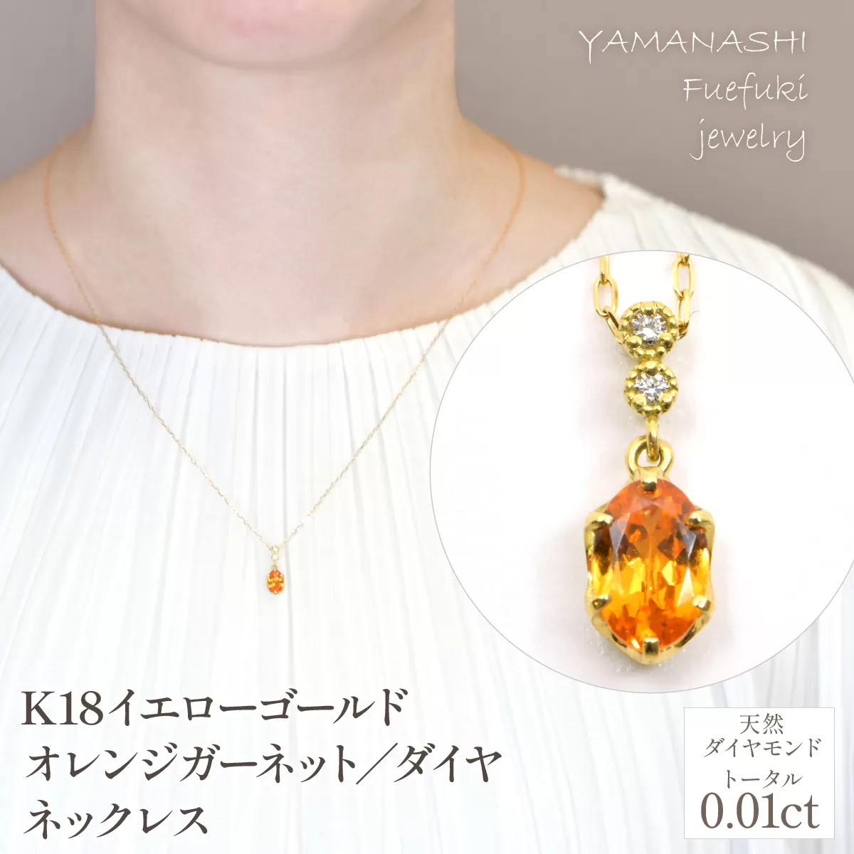 K18イエローゴールド　オレンジガーネット／ダイヤネックレス　管理番号208103 218-237