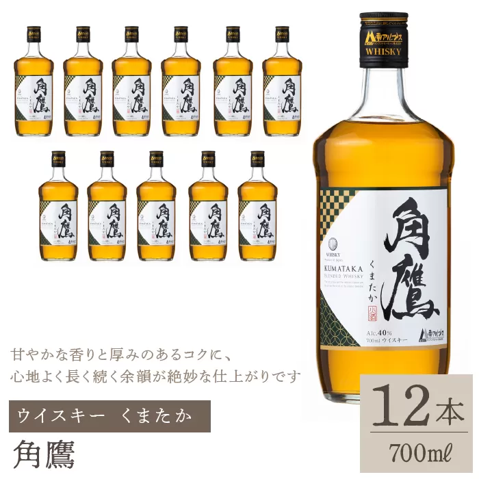 角鷹（くまたか） 700ml瓶×12本　ウイスキー 211-010