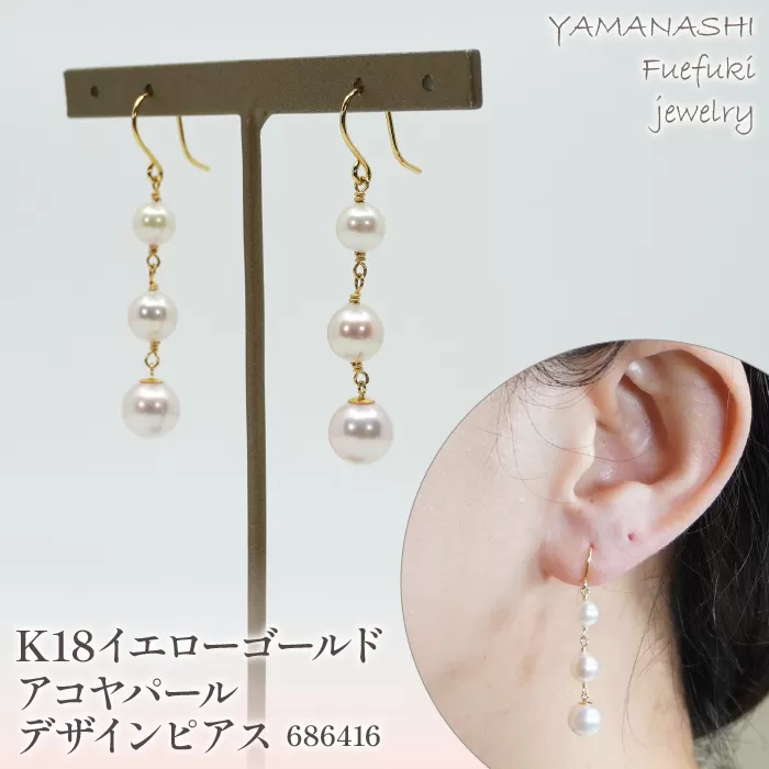 K18イエローゴールド　アコヤパール　デザインピアス　管理番号686416　×1ペア 218-052