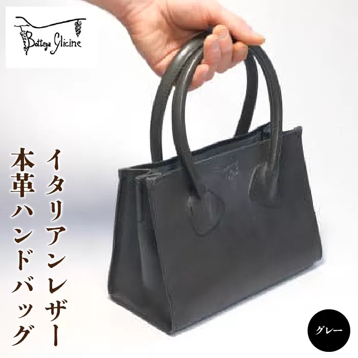 Bottega Glicine イタリアンレザー　本革ハンドバッグ：グレー