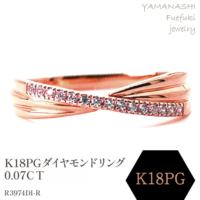 K18PGダイヤモンドリング　0.07CT　R3974DI-R 188-056