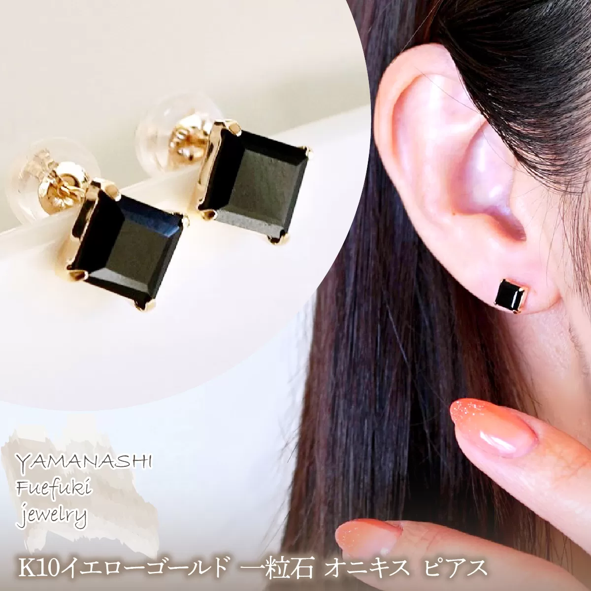 【ジュエリー】K10 イエローゴールド 一粒石 オニキス ピアス 保証書付 KO-0034 242-054-b