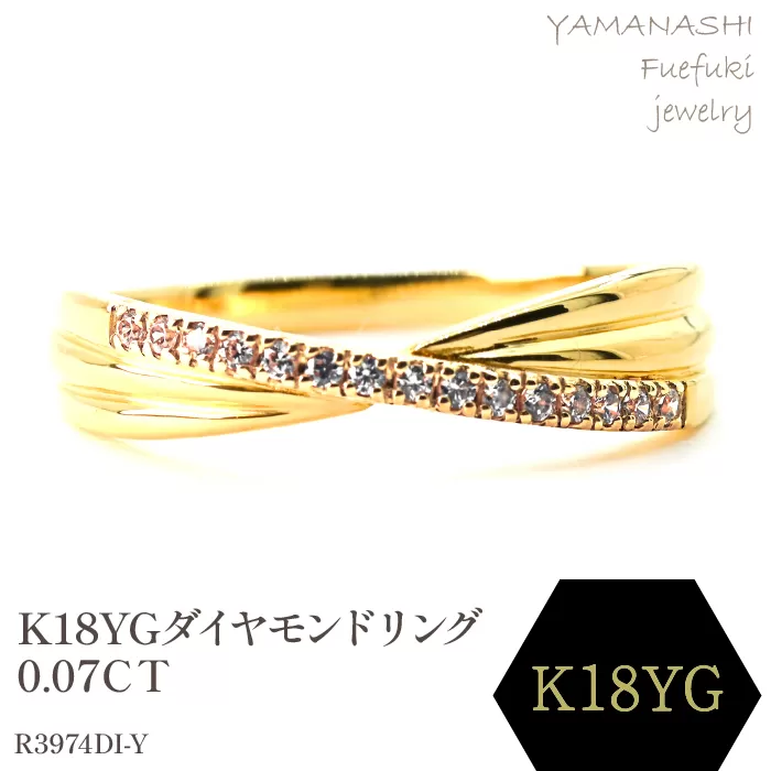 K18ダイヤモンドリング　0.07CT　R3974DI-Y 188-055